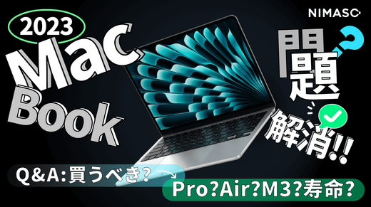 2024MacBook Air「M3」が発売!MacBook Pro・Airの違いは?おすすめは?MacBook何年使える?Pro・Airを徹底比較‼