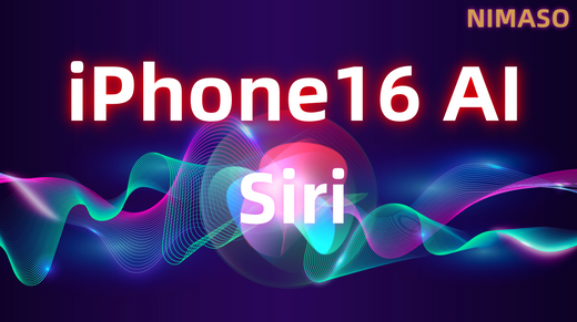 iPhone 16リーク情報!Proモデル専用のAI機能は?マイク強化とiOS18でSiriをより知能に?(2024.4.9)