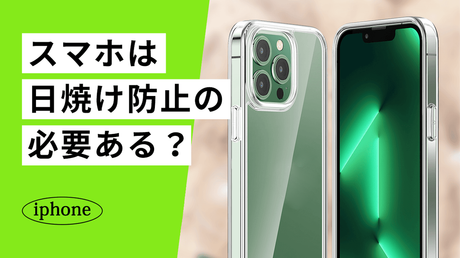 NIMASOスペシャル:スマホ爆発の原因と対策|高温注意!NIMASOおすすめスマホケース
