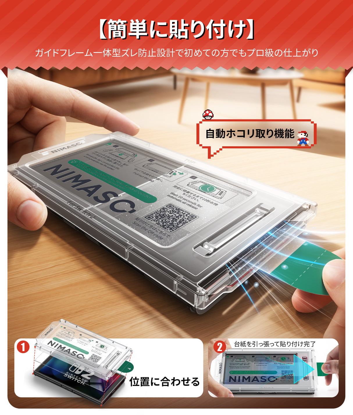 NIMASO Nintendo Switch 2用 強化ガラスフィルム 液晶 高感度タッチ 9H硬度 指紋防止 ガイド枠付き 2枚入り