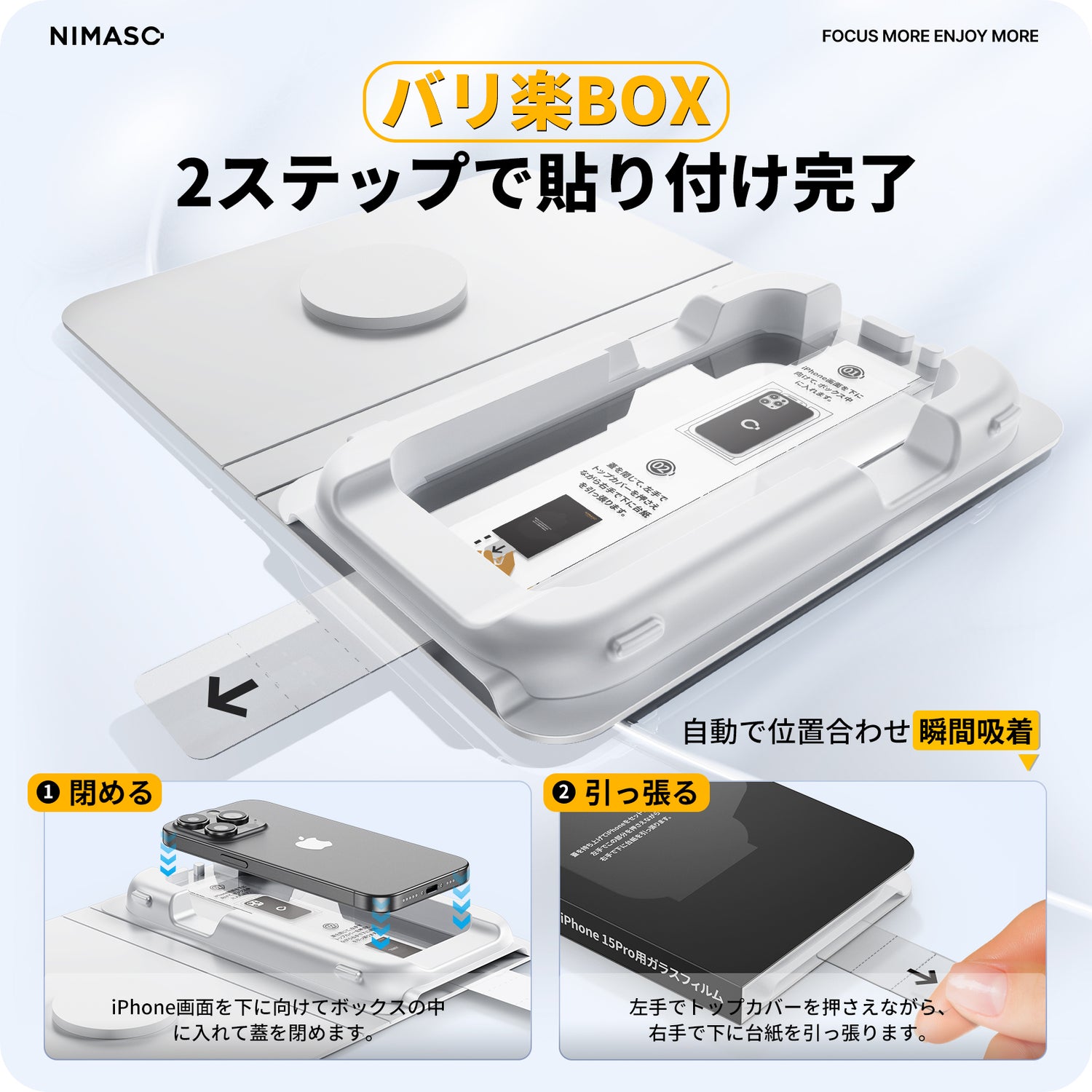 NIMASO iPhone 15/Pro/Pro Max用「バリ楽Box」ガラスフィルム 【2枚】