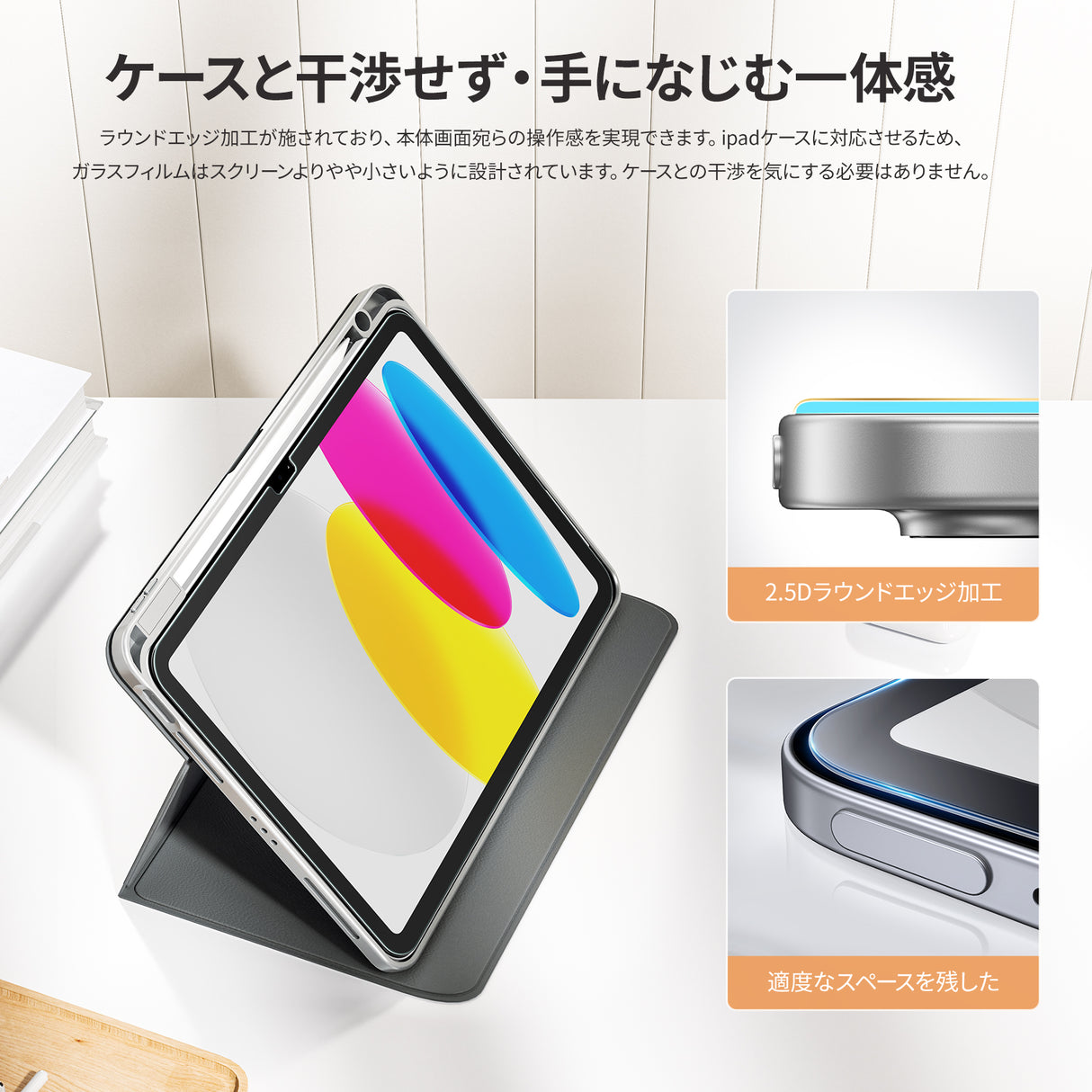 NIMASO iPad 第10/11世代用 ガラスフィルム、ケースとの干渉を防ぐための設計と2.5Dラウンドエッジ加工