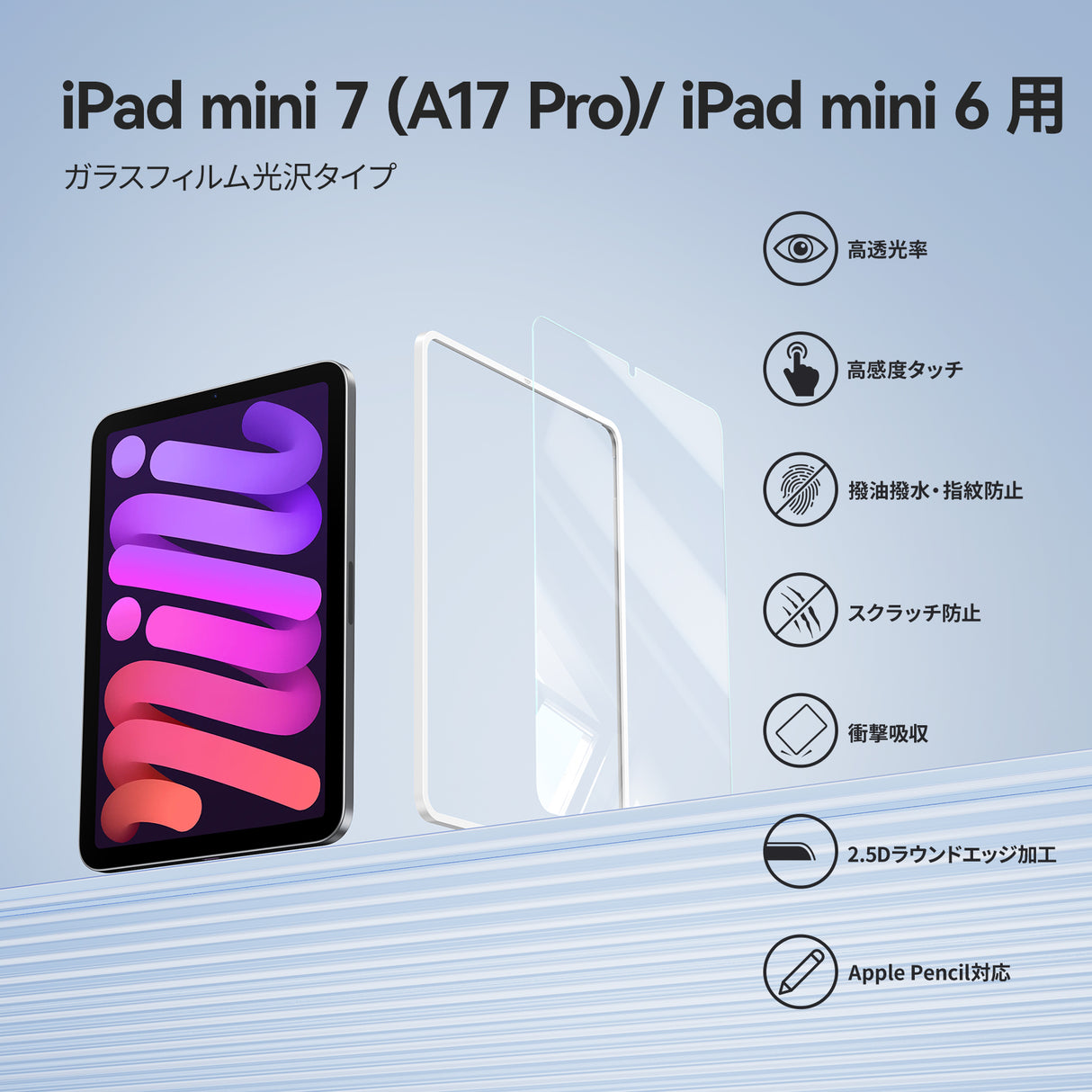 NIMASO ガラスフィルム iPad mini 7(A17 Pro) /mini 6(8.3インチ)用 高光沢 ガイド枠付き【1枚入り】