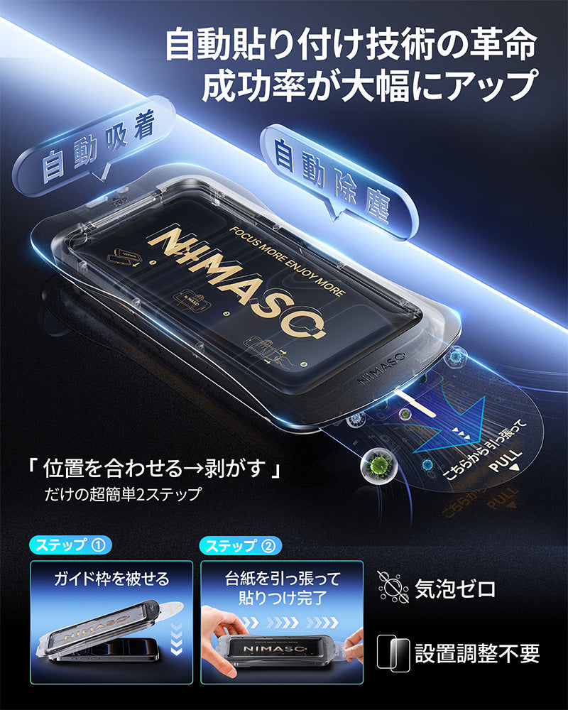 NIMASO iPhone 17/Pro/Pro Max/Air用 ブルーライトカット 強化ガラスフィルム 目の疲れ軽減 自動除塵ガイド枠 【2枚】