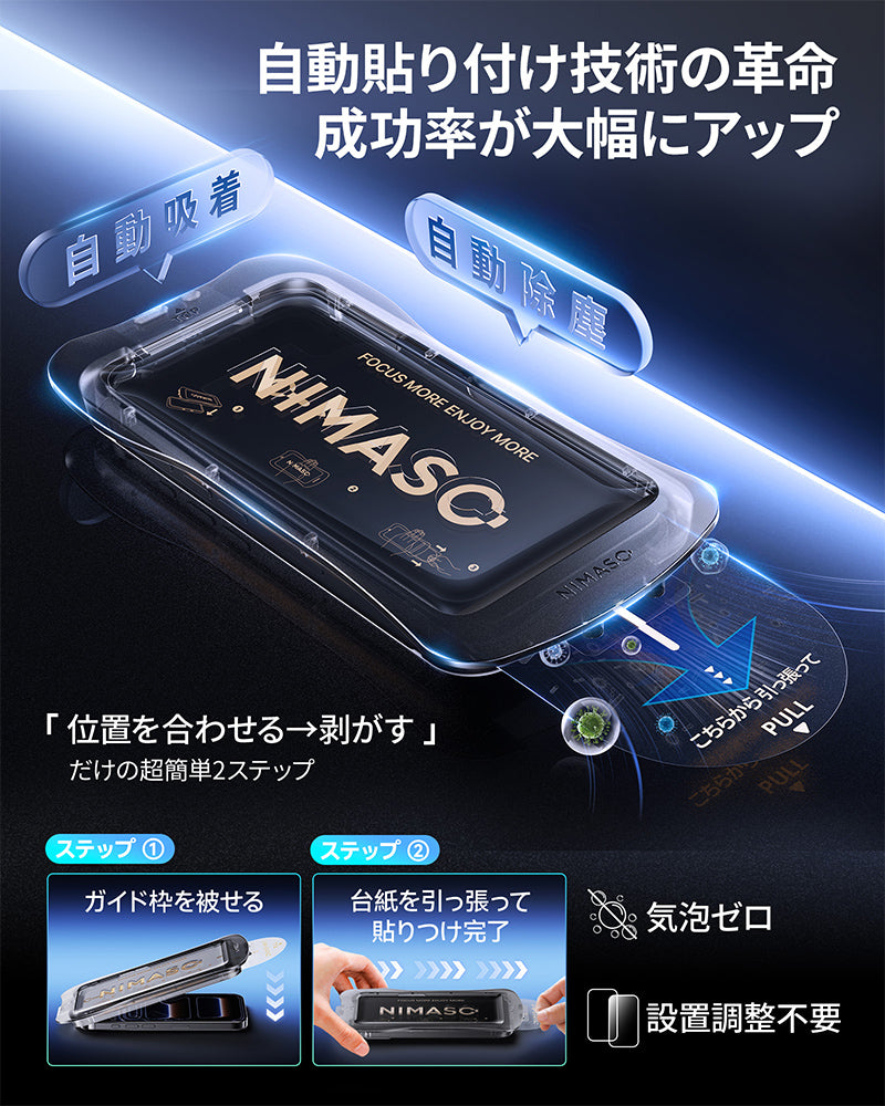 NIMASO iPhone 17/Pro/Pro Max/Air用 覗き見防止 強化ガラスフィルム 自動除塵ガイド枠付き 【2枚】