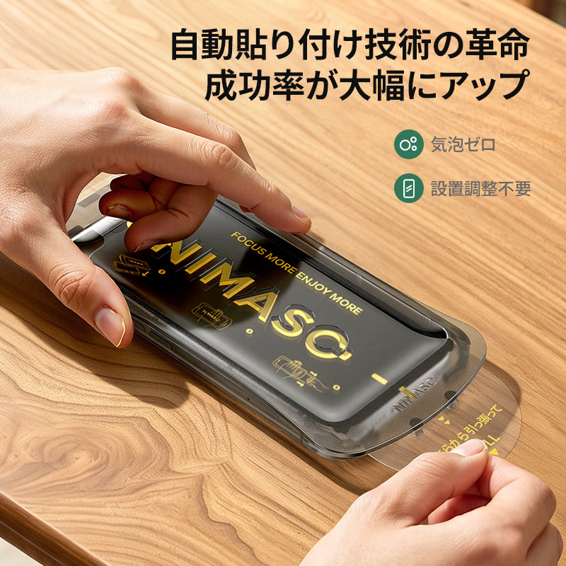 NIMASO iPhone 17/Pro/Pro Max/Air用 強化ガラスフィルム 自動除塵ガイド枠【2枚】