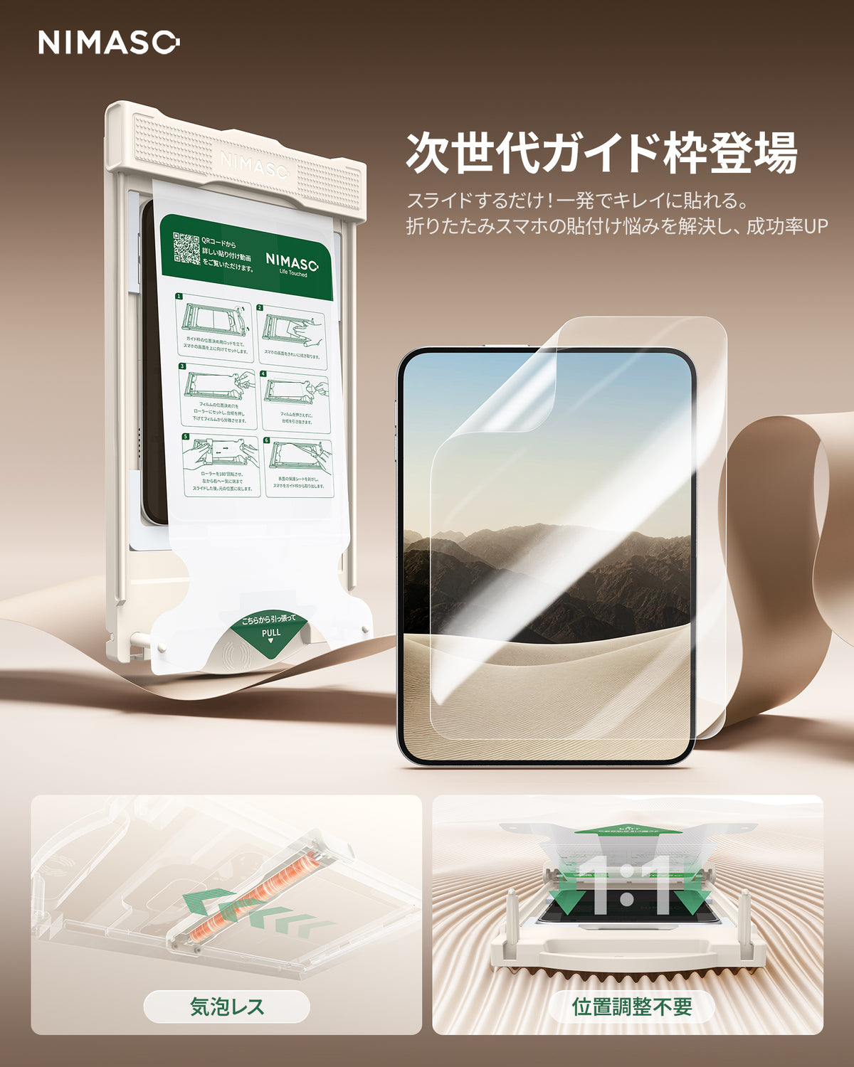 「バリ楽Roller」スライドローラー式 内側保護フィルム iPhone Duo用 インナーディスプレイフィルム メイン画面 高感度タッチ 折り畳み干渉なし 指紋防止 自動除塵 貼り付け簡単 ガイド枠付き 2枚セット
