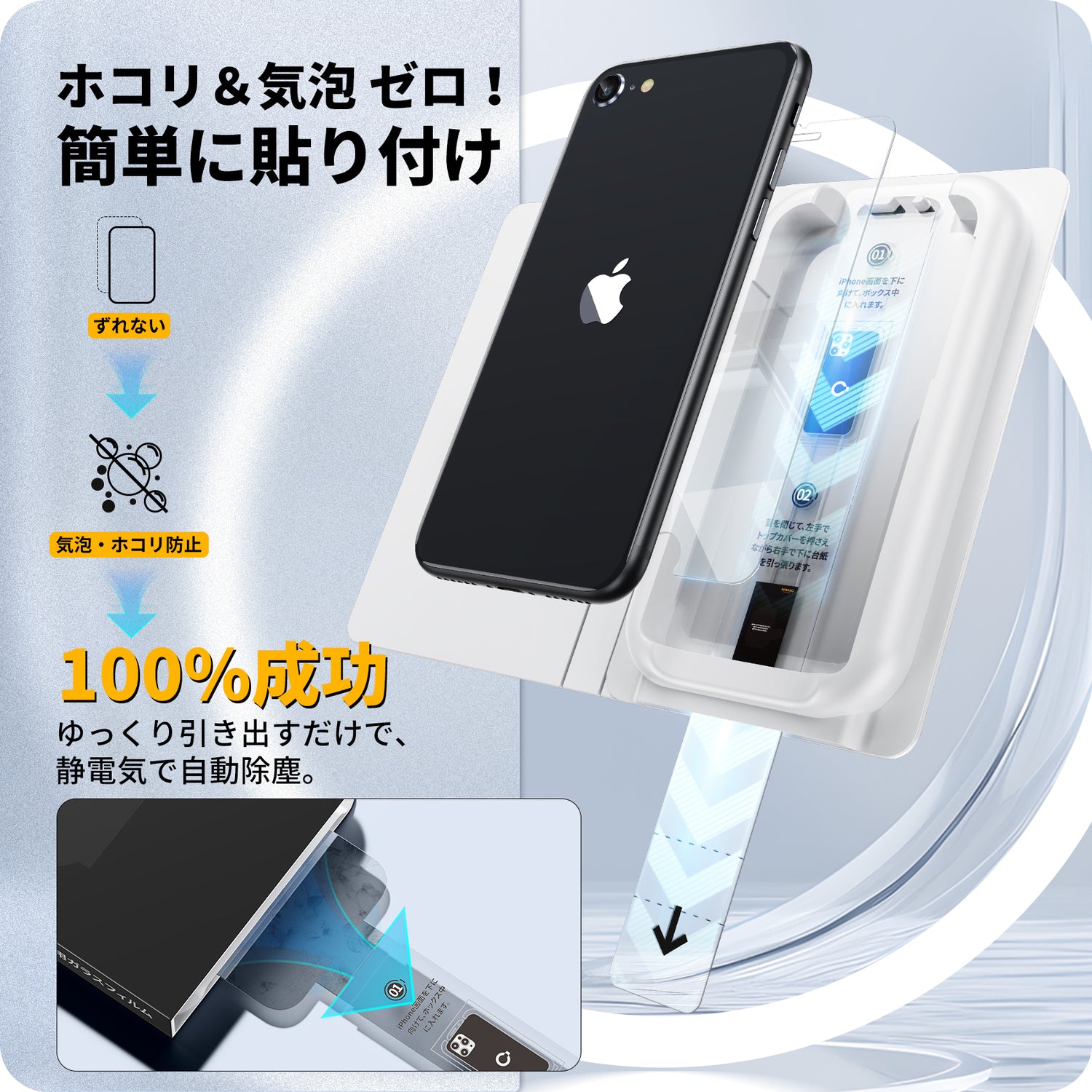 「バリ楽Box」NIMASOガラスフィルム iPhone SE3/SE2/8/7/6/6S用 光沢 高通過率 【2枚】