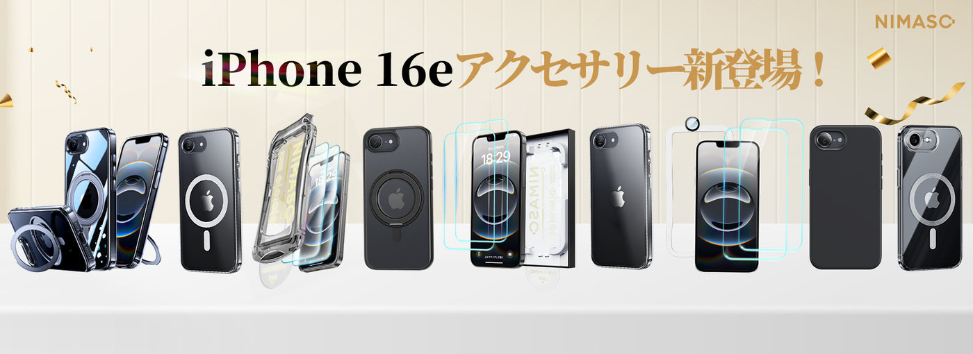 nimaso iphone 16e新製品ページ