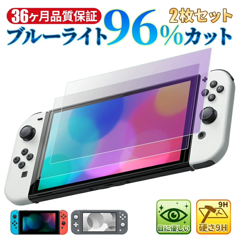 【お得な2枚セット】 NIMASO Nintendo Switch ガラス 有機EL フィルム Switch Lite ブルーライトカット