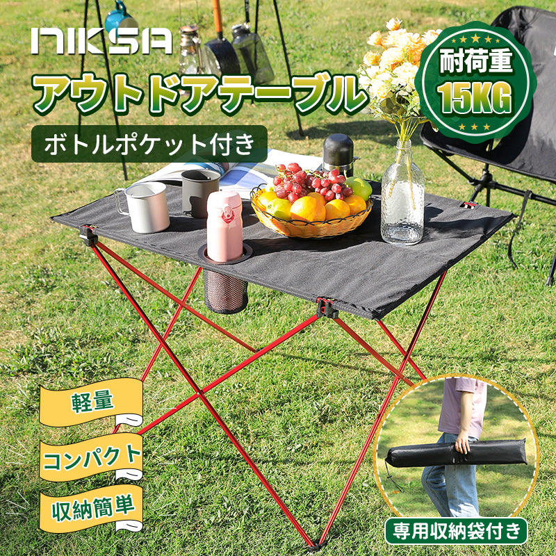 アウトドアテーブル ボトルポケット付き 収納バック付き コンパクトに収納可能