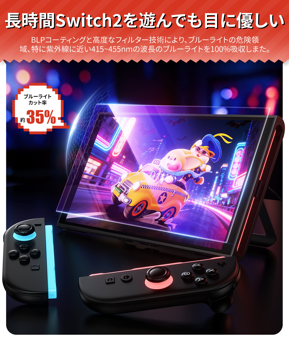 NIMASO ブルーライトカット Nintendo Switch 2用 保護フィルム 目の疲れ軽減 指紋防止 高感度タッチ 9H硬度 ガイド枠付き 2枚入り