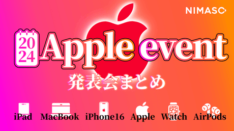 Apple event 2024速報！3月のイベント中止！新型 iPad Pro／Air・MacBook・iPhone16・新型Apple Pencilの発表情報まとめ（更新中）
