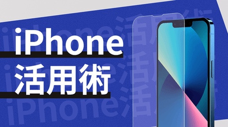 NIMASOスペシャル：iPhoneユーザ辞書で効率UPの活用術！使わないのは損！