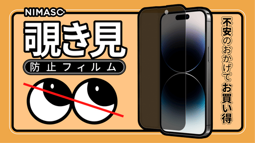 パソコン＆iPhone覗き見防止フィルムの調査結果：2023年以降も人気は衰えず！愛用者の心理は覗かれていることに不安を感じる⁇