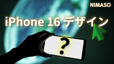 iPhone16デザイン更にリーク！Apple社は新しい「キャプチャーボタン」を搭載決定？！