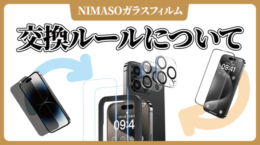 iPhoneガラスフィルムの最強保証ならNIMASOにお任せ！使用中でも交換可能？など、よくある質問にお答えします！