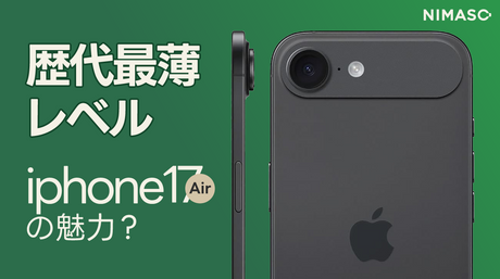 iPhone17 Air徹底ガイド｜歴代最薄モデルの魅力とよくある質問（FAQ）