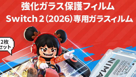 Switch 2 フィルムおすすめ比較 強化ガラス・アンチグレア・ブルーライトカット徹底解説