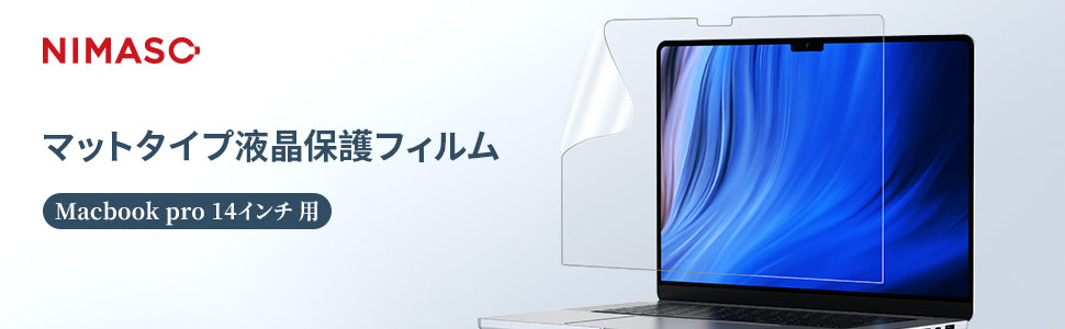 NIMASO アンチグレアフィルム MacBook Pro 14インチ (2021/2023/2024