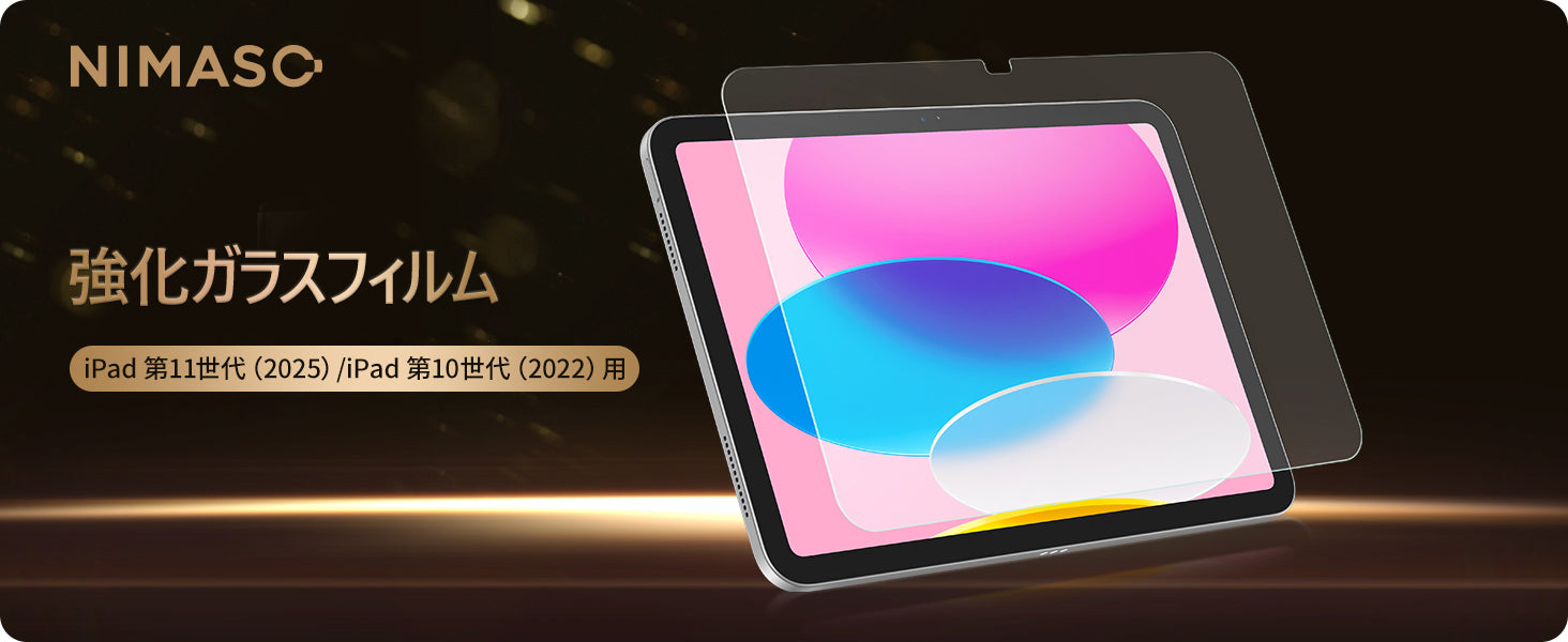 NIMASO ガラスフィルムiPad 第11世代(A16)2025/iPad 第10世代 NIMASO ガラスフィルムiPad 第11世代(A16)2025/iPad 第10世代