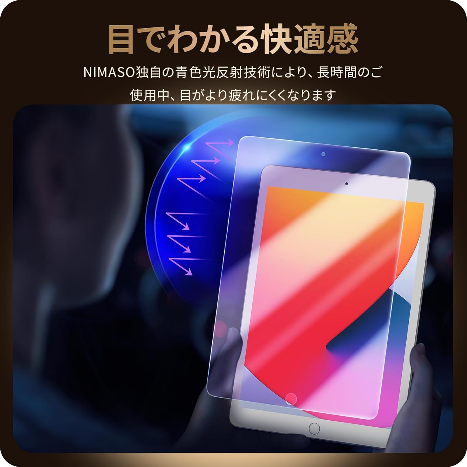 NIMASO ガラスフィルム iPad 10.2(第7-9世代)用 ブルーライトカット