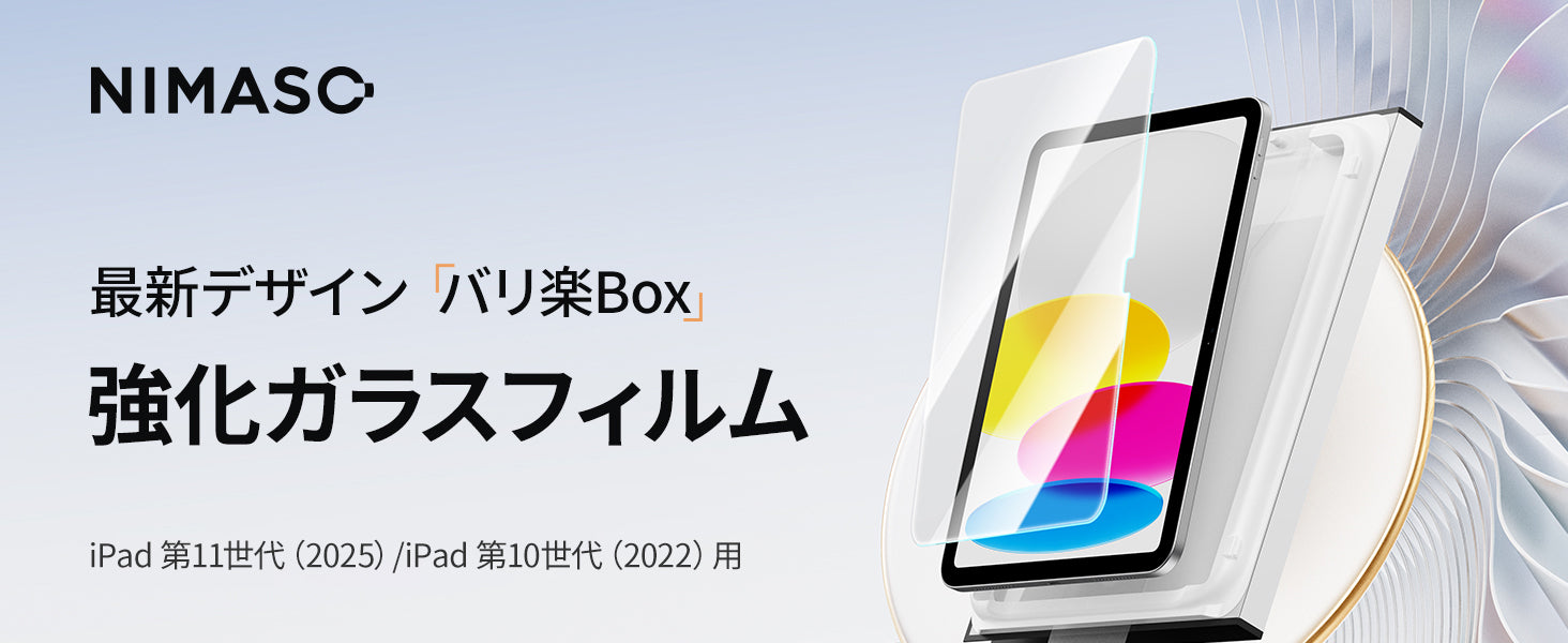 バリ楽Box】NIMASO ガラスフィルム iPad 第10/11世代 (10.9/11 バリ楽Box】NIMASO ガラスフィルム iPad 第10/11世代 (10.9/11