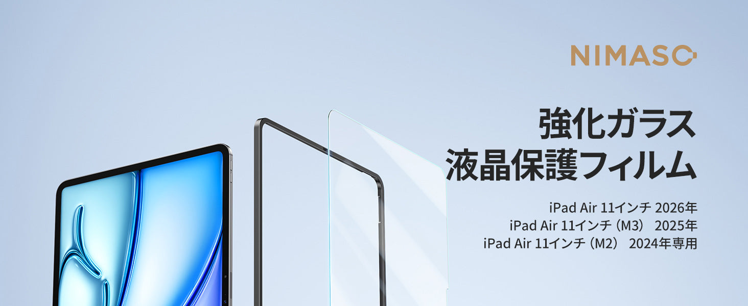 NIMASO ガラスフィルム iPad Air 11 インチ M4 第8世代 2026/iPad Air