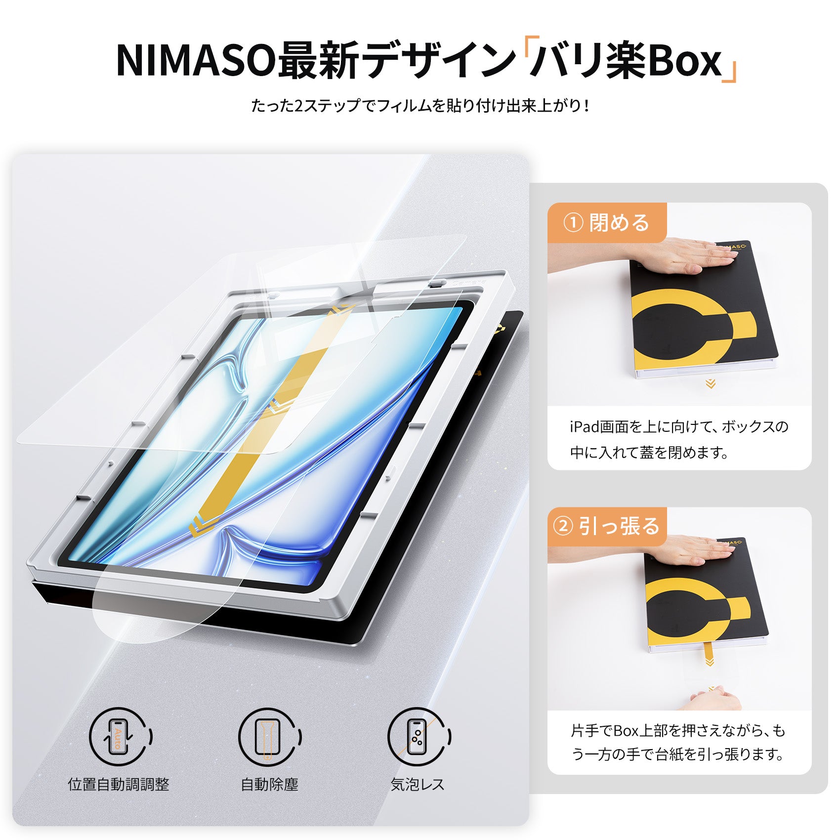 バリ楽Box」NIMASO ガラスフィルム iPad Air 11 インチ M4 第8世代