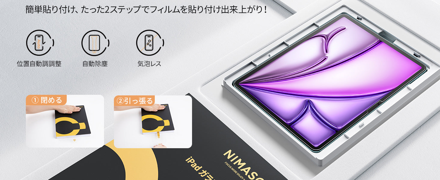 バリ楽Box】ガラスフィルム iPad Air 13インチ M4 第8世代 2026/iPad