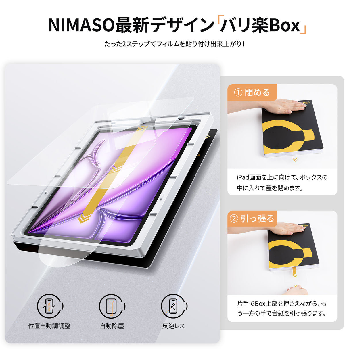「バリ楽Box」NIMASO ガラスフィルム iPad Air 13インチ M4 第8世代 2026/iPad Air M3 第7世代 2025/iPad Air M2 第6世代 2024用 ガイド枠付