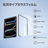NIMASO iPad Pro 11 インチ M5 2025 /M4 2024年 高通過率ガラスフィルム ガイド枠付き
