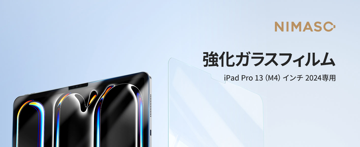 NIMASO iPad Pro 13 インチ 2024用 ガラスフィルム ガイド枠付き