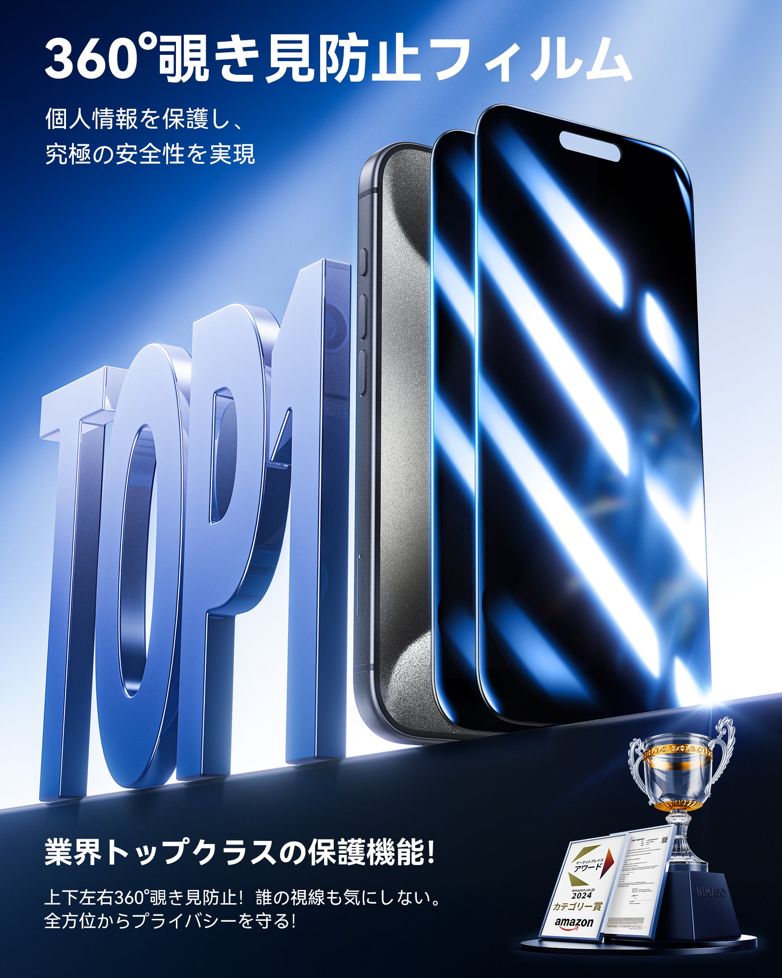 iPhone 15シリーズ 360°覗き見防止フィルム｜プライバシー保護｜NIMASO公式