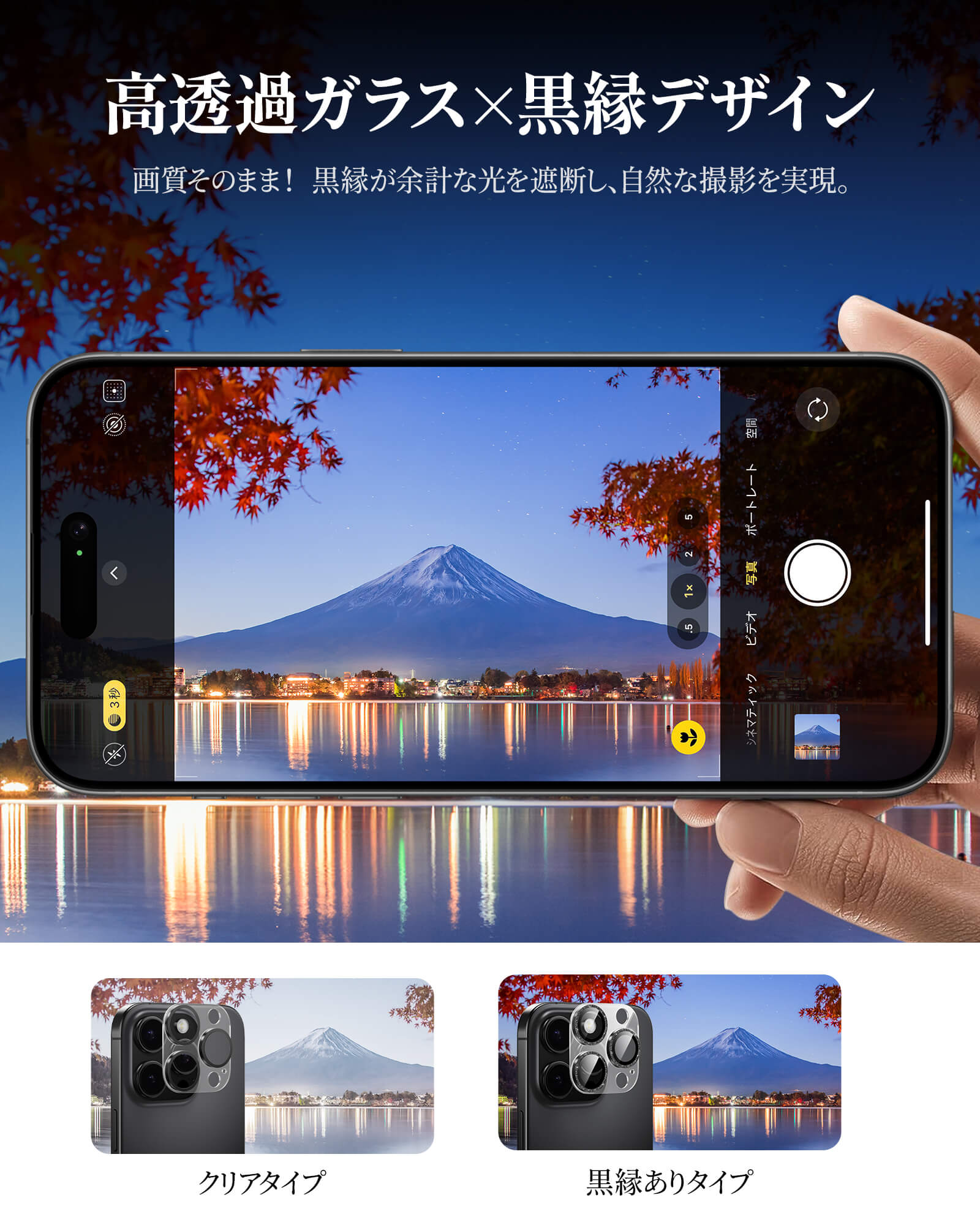 カメラフィルム iPhone 15/Plus/Pro/Pro Max 対応 アクリル＋キラキラ
