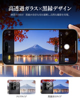 NIMASO カメラフィルム iPhone 15/Plus/Pro/Pro Max 対応 アクリル＋キラキラ 全面保護 黒縁取り 9H強化ガラス 耐衝撃 1枚セット