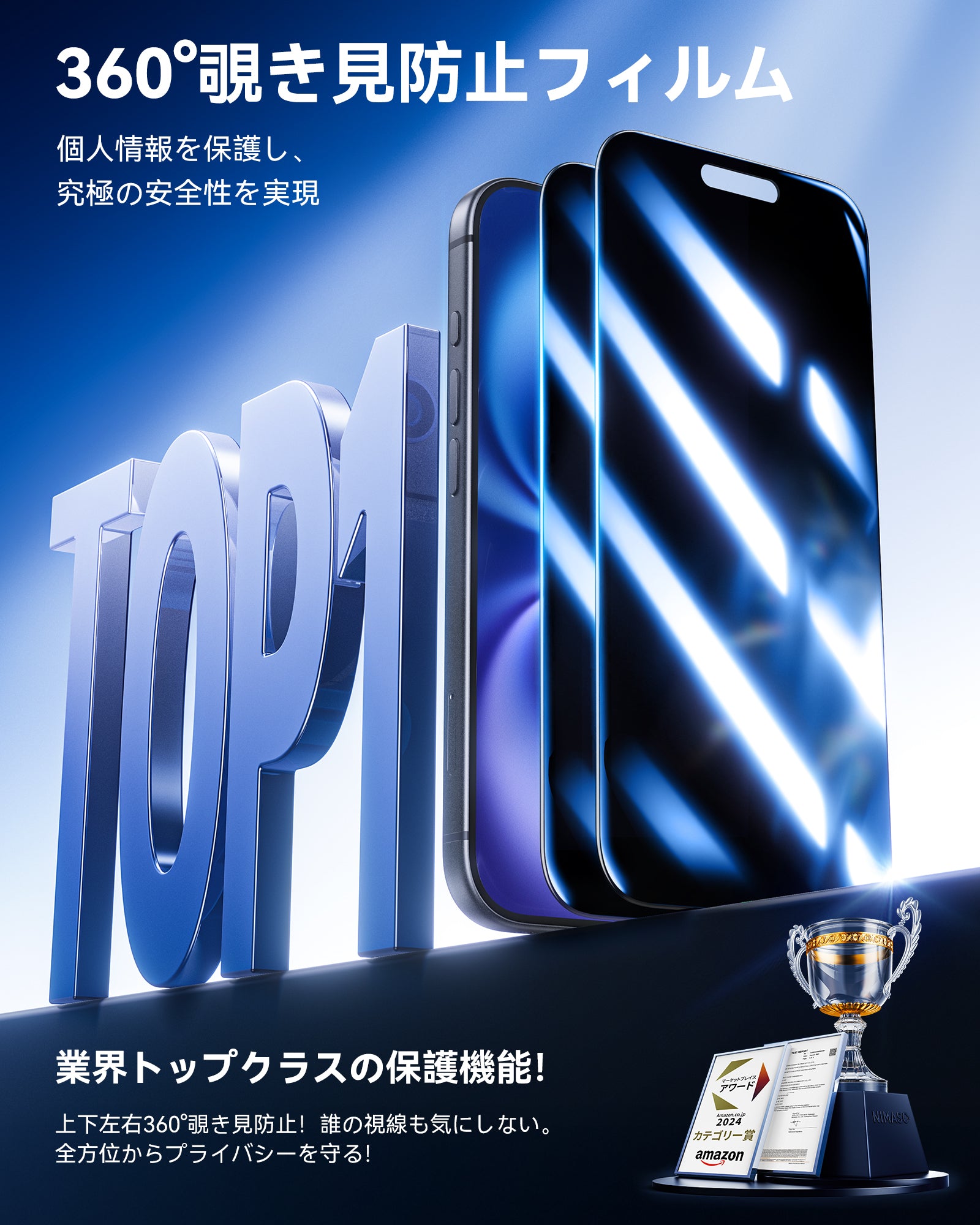 NIMASO iPhone 16 360°覗き見防止 プライバシーフィルム スマホ