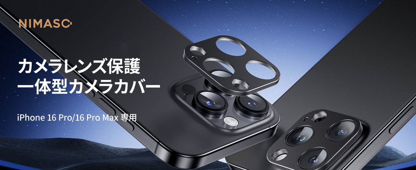 NIMASO iPhone 16/Plus/Pro/Pro Max用 カメラカバー アルミ合金