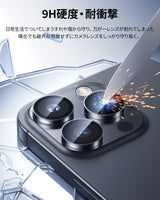 iPhone 16/Plus/Pro/Pro Max用 カメラフィルム　耐衝撃