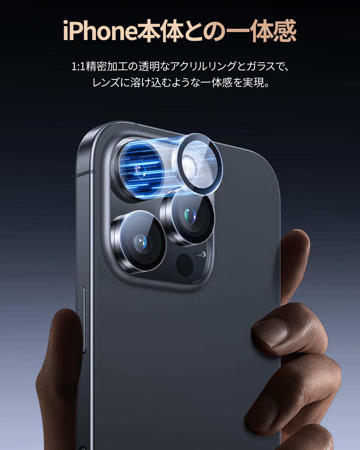 iPhone 16/Plus/Pro/Pro Max用 カメラフィルム　一体感抜群