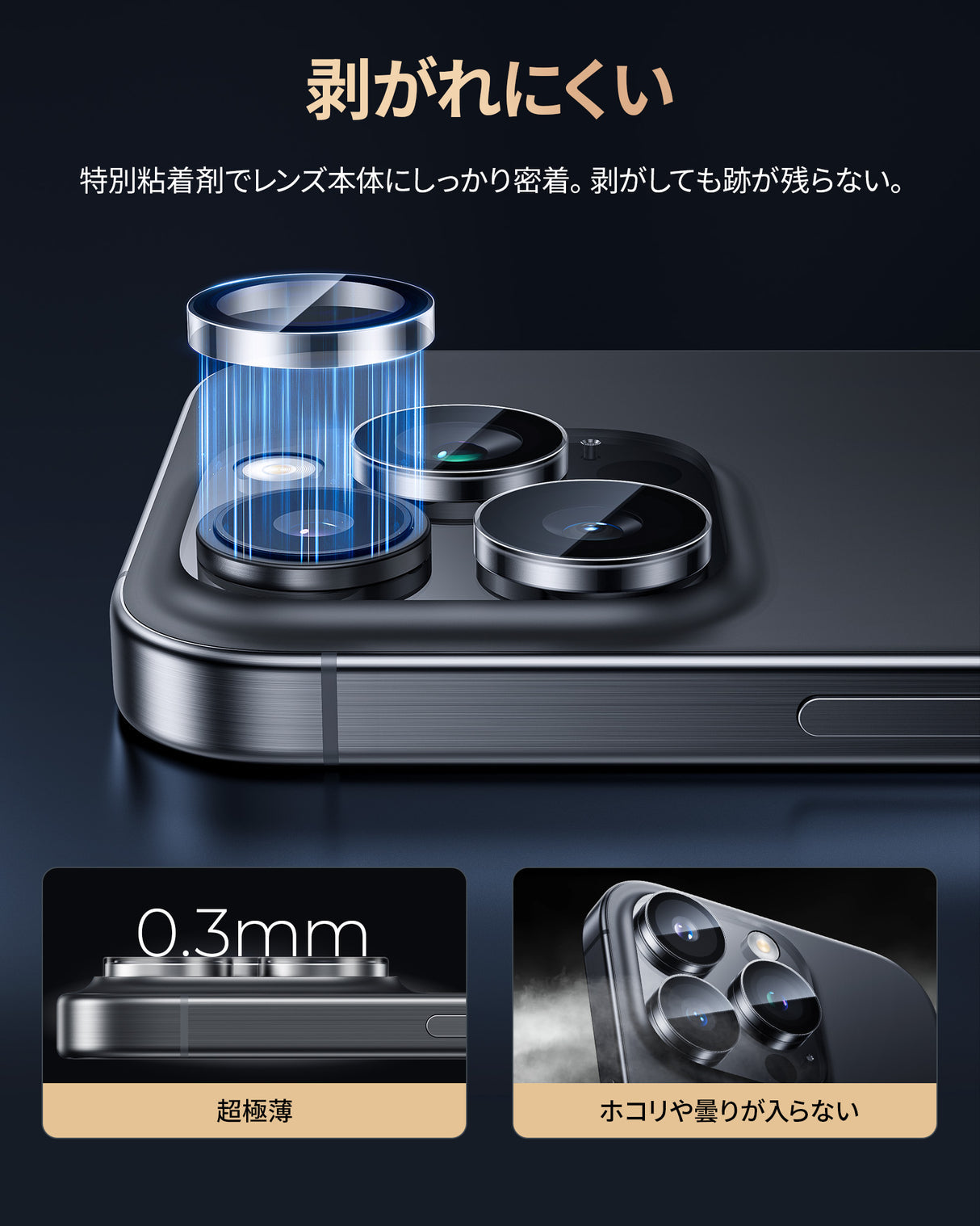 iPhone 16/Plus/Pro/Pro Max用 カメラフィルム　剝がれにくい