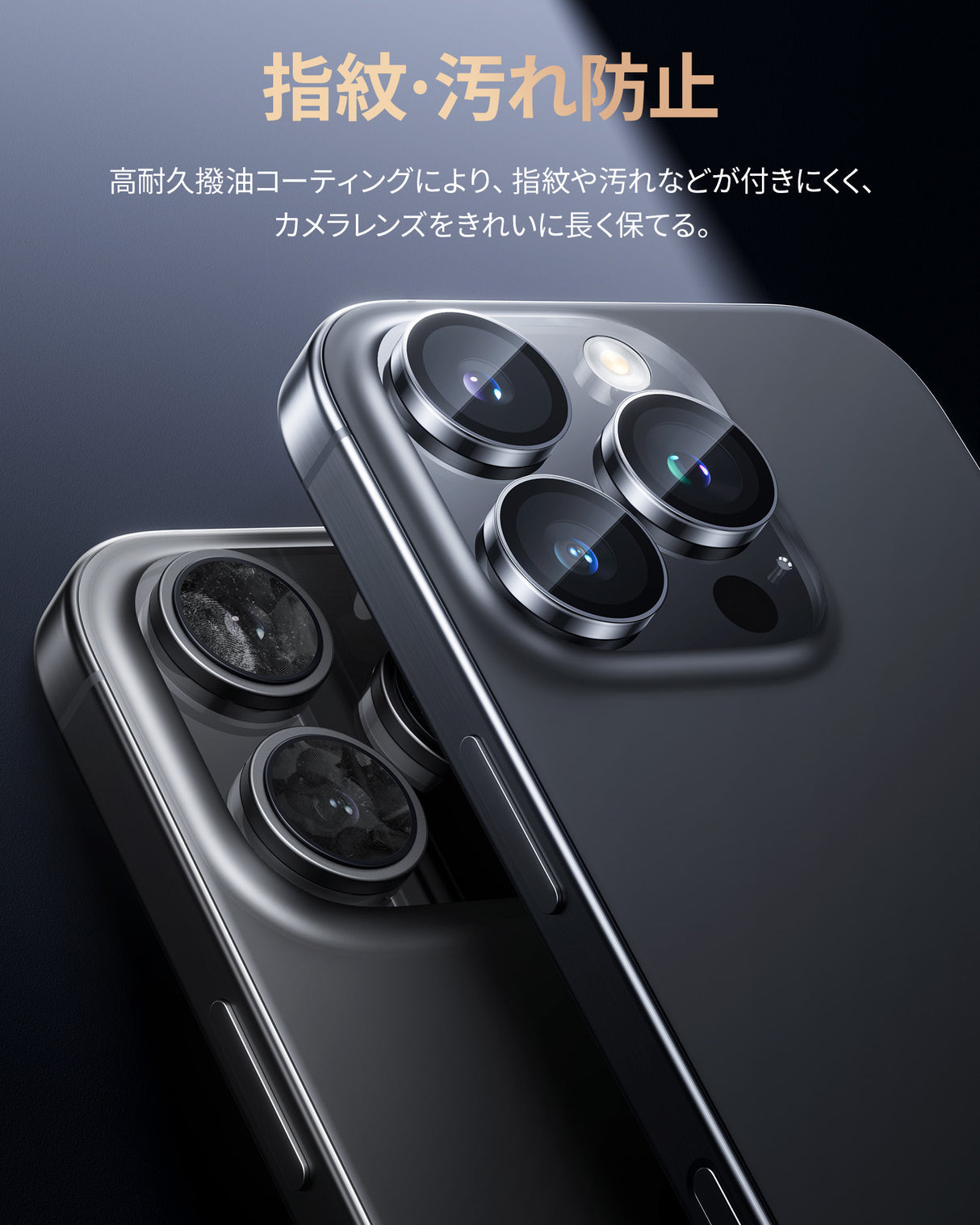 iPhone 16/Plus/Pro/Pro Max用 カメラフィルム　指紋・汚れ防止