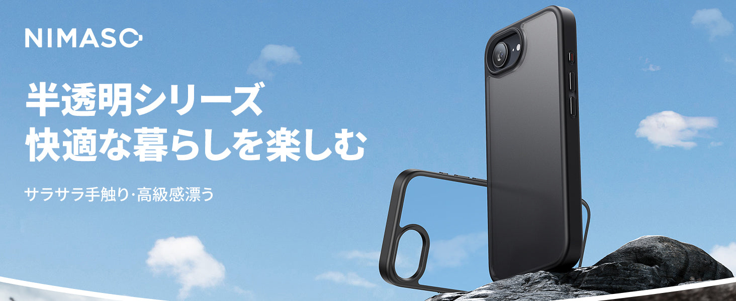 NIMASO iPhone 17e/16e スマホケース マット仕上げ ワイヤレス充電
