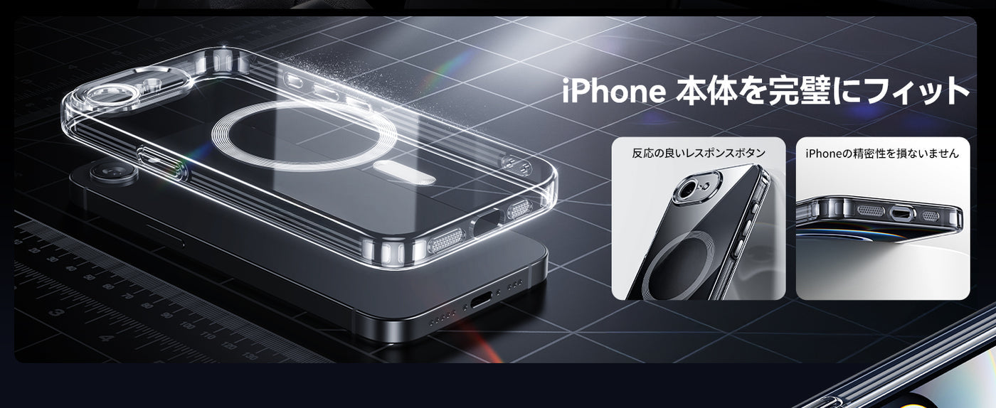 精密な設計で完璧なフィット感