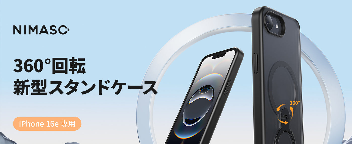 NIMASO iPhone 16eケース 360°回転リングスタンド MagSafeアクセサリー