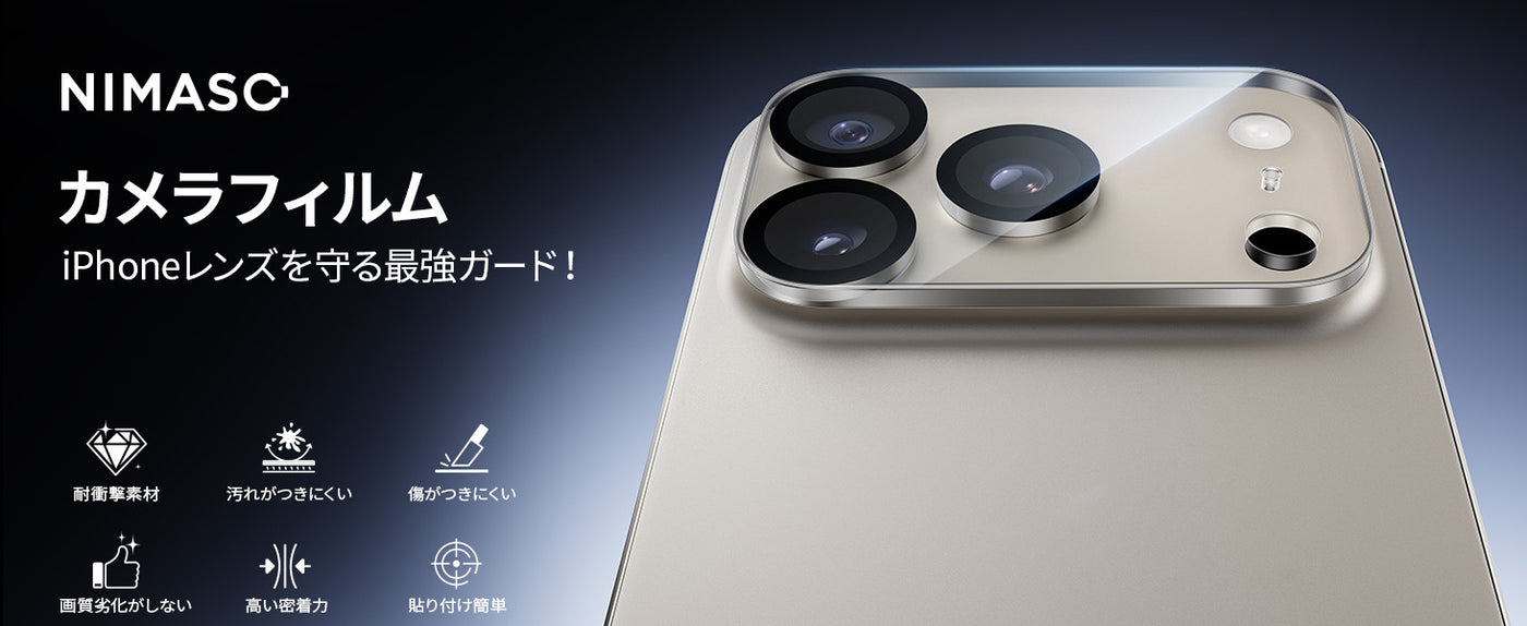 iPhone17 Pro Max カメラフィルム  耐久性