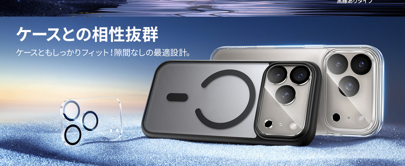 iPhone17 Pro カメラフィルム 全面保護 コスパ