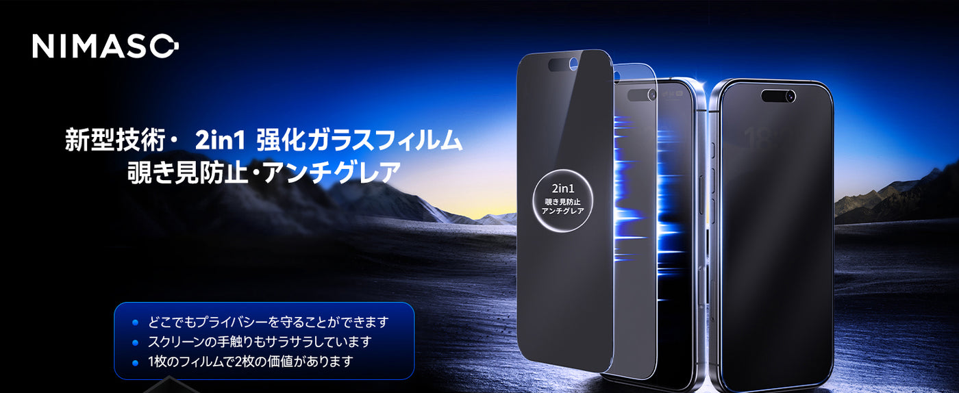 iPhone17 Pro Max 2in1 アンチグレア 覗き見防止 フィルム 快適操作