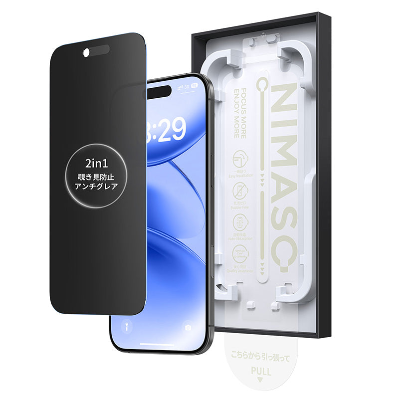 NIMASO iPhone 17/Pro/Pro Max/Air用 2in1 アンチグレア+覗き見