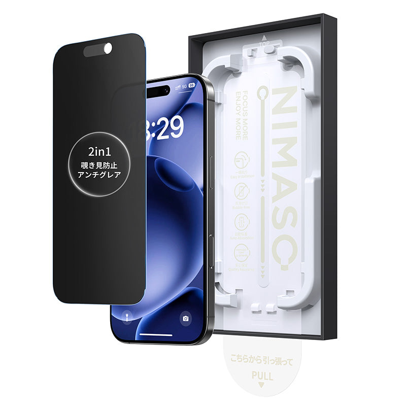 NIMASO iPhone 17/Pro/Pro Max/Air用 2in1 アンチグレア+覗き見